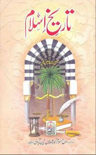 urdu pdf book